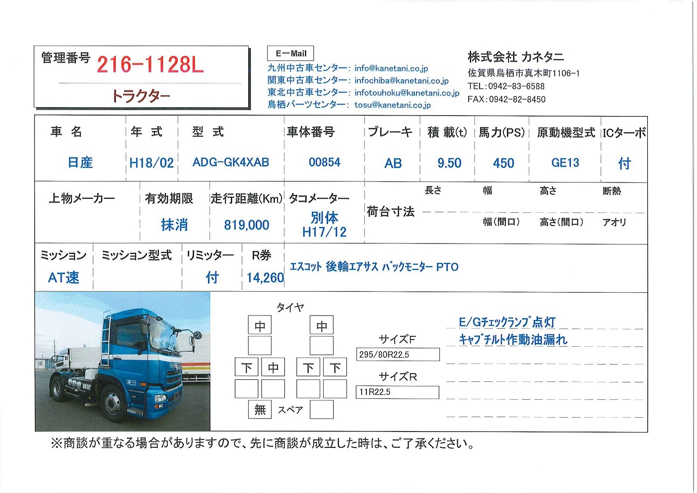 No 218 0609l 日産 Lkg Cd5za 株式会社カネタニ トラック パーツの総合センター