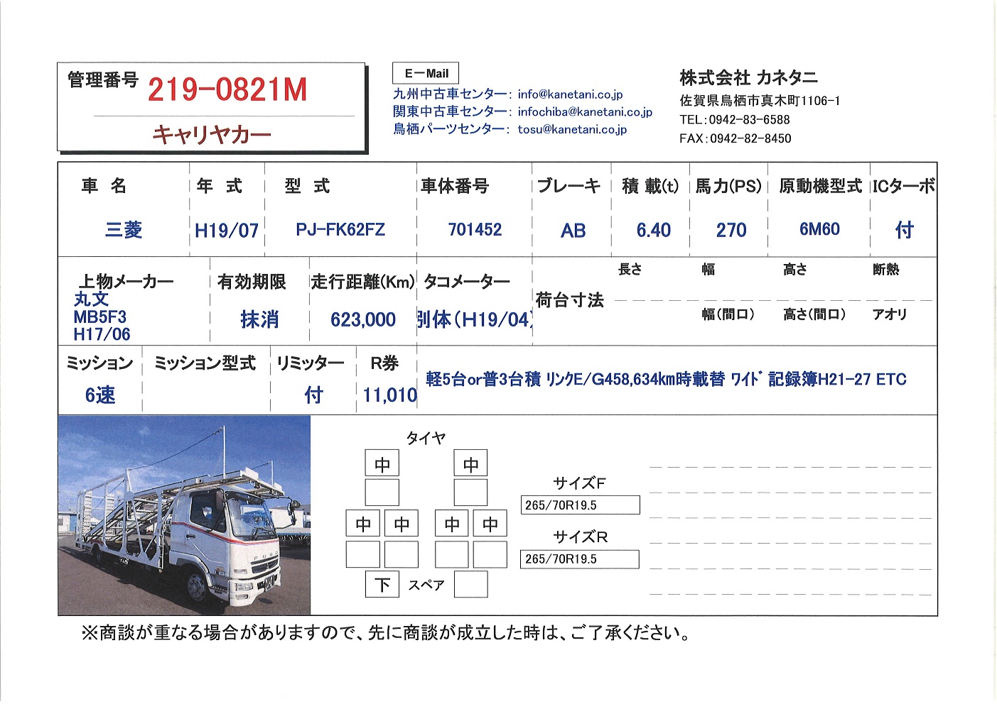 No 218 0609l 日産 Lkg Cd5za 株式会社カネタニ トラック パーツの総合センター